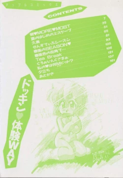 Page 3 of Dokkin Taiken WAY