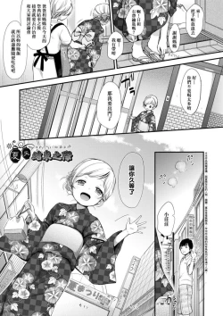 Page 89 of Mannaka. | 真愛滿溢。