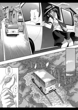 Page 5 of Hifuu Ryoujoku 3 Renko Hiace