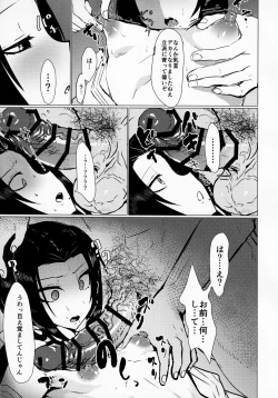 Page 14 of Goryou Suikan