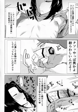 Page 3 of Goryou Suikan