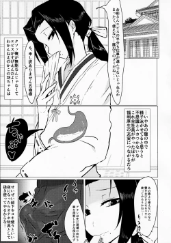 Page 6 of Goryou Suikan