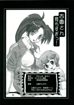 Page 31 of Kozono-san Sodachi Sugi!