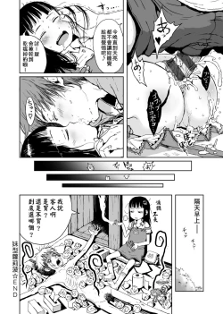 Page 28 of Omase de Gomen ! Shinsouban | 過度早熟御免 新裝版