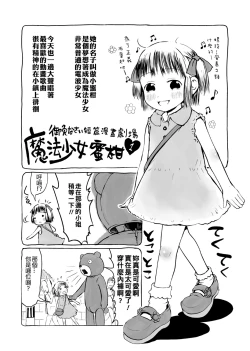 Page 29 of Omase de Gomen ! Shinsouban | 過度早熟御免 新裝版