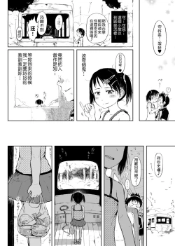 Page 38 of Omase de Gomen ! Shinsouban | 過度早熟御免 新裝版