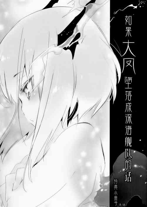 Download Taihou ga Shinkai Seikan ni Ochitara Tokuten Shousasshi