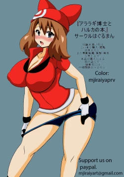 Page 16 of Araragi Hakase to Haruka no Hon | Dr. Araragi and May's Book