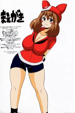 Page 2 of Araragi Hakase to Haruka no Hon | Dr. Araragi and May's Book