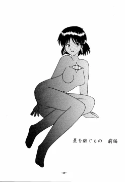 Page 29 of THE LEGEND OF BLUE WATER SIDE 1