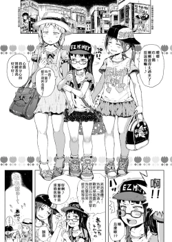 Page 150 of Dakara Kami-sama, Boku ni shika Mienai Chiisana Koibito o Kudasai.