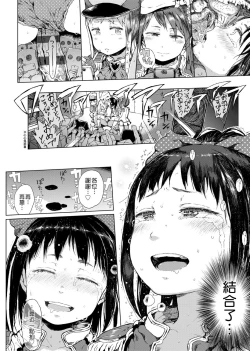 Page 161 of Dakara Kami-sama, Boku ni shika Mienai Chiisana Koibito o Kudasai.