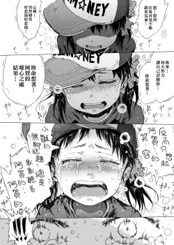 Page 201 of Dakara Kami-sama, Boku ni shika Mienai Chiisana Koibito o Kudasai.