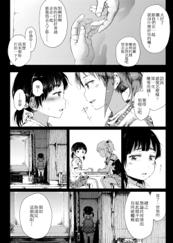 Page 221 of Dakara Kami-sama, Boku ni shika Mienai Chiisana Koibito o Kudasai.