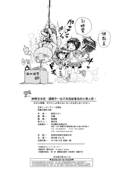 Page 229 of Dakara Kami-sama, Boku ni shika Mienai Chiisana Koibito o Kudasai.