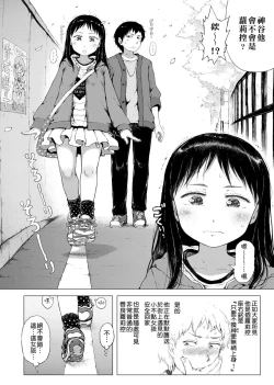 Page 7 of Dakara Kami-sama, Boku ni shika Mienai Chiisana Koibito o Kudasai.