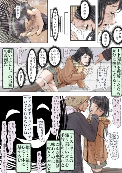 Page 16 of Charao ni Netorare Route 2 Vol. 4.6