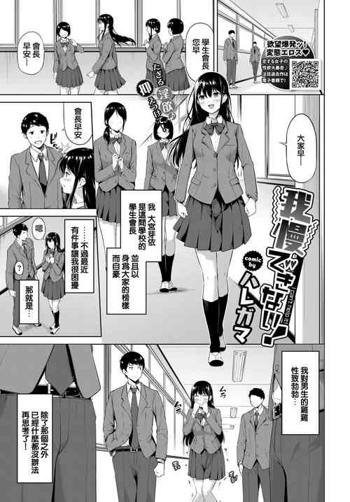 [Haregama] Gaman Dekinai! (COMIC BAVEL 2021-03) [Chinese] [e04a8678翻譯] [Digital]