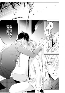 Page 25 of Ochikobore Alpha to Elite Omega | 问题α与精英Ω Ch. 1-3