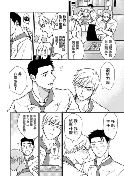 Page 103 of Ore wa Omae no Ushi Janai! | 我不是你的牛! Ch. 1-3