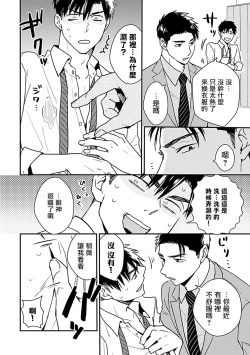 Page 21 of Ore wa Omae no Ushi Janai! | 我不是你的牛! Ch. 1-3