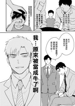 Page 41 of Ore wa Omae no Ushi Janai! | 我不是你的牛! Ch. 1-3