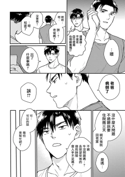 Page 60 of Ore wa Omae no Ushi Janai! | 我不是你的牛! Ch. 1-3