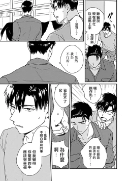 Page 69 of Ore wa Omae no Ushi Janai! | 我不是你的牛! Ch. 1-3