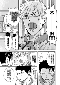 Page 86 of Ore wa Omae no Ushi Janai! | 我不是你的牛! Ch. 1-3