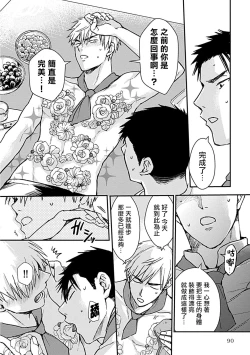 Page 95 of Ore wa Omae no Ushi Janai! | 我不是你的牛! Ch. 1-3