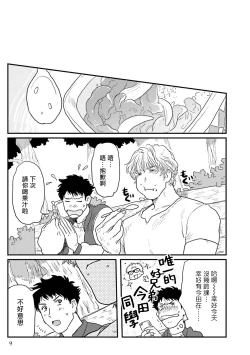 Page 10 of Shouta, Kimi o Aishiteru! | 翔太、我爱你! Ch. 1