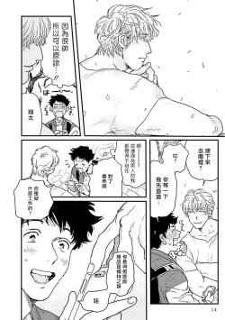 Page 15 of Shouta, Kimi o Aishiteru! | 翔太、我爱你! Ch. 1
