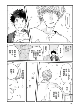 Page 17 of Shouta, Kimi o Aishiteru! | 翔太、我爱你! Ch. 1