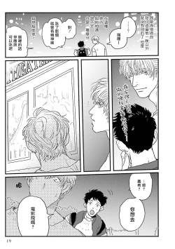 Page 20 of Shouta, Kimi o Aishiteru! | 翔太、我爱你! Ch. 1