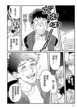 Page 23 of Shouta, Kimi o Aishiteru! | 翔太、我爱你! Ch. 1