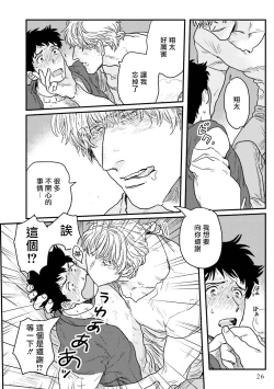 Page 27 of Shouta, Kimi o Aishiteru! | 翔太、我爱你! Ch. 1