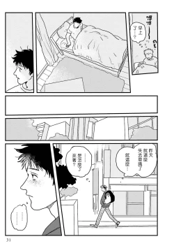 Page 32 of Shouta, Kimi o Aishiteru! | 翔太、我爱你! Ch. 1