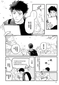 Page 33 of Shouta, Kimi o Aishiteru! | 翔太、我爱你! Ch. 1