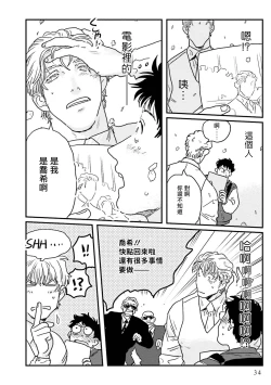 Page 35 of Shouta, Kimi o Aishiteru! | 翔太、我爱你! Ch. 1
