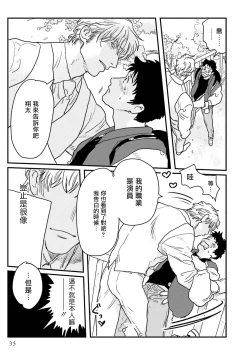 Page 36 of Shouta, Kimi o Aishiteru! | 翔太、我爱你! Ch. 1