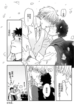 Page 39 of Shouta, Kimi o Aishiteru! | 翔太、我爱你! Ch. 1