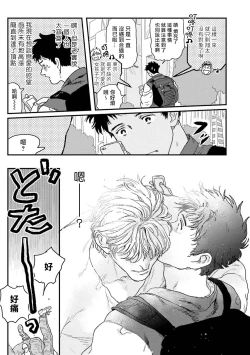 Page 6 of Shouta, Kimi o Aishiteru! | 翔太、我爱你! Ch. 1