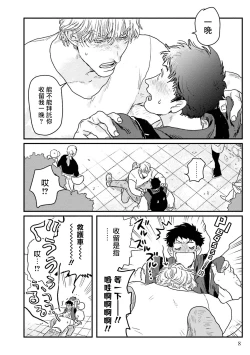 Page 9 of Shouta, Kimi o Aishiteru! | 翔太、我爱你! Ch. 1
