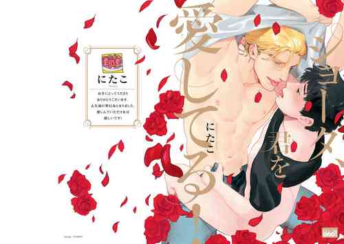 [Nitako] Shouta, Kimi o Aishiteru! | 翔太、我爱你! Ch. 1 [Chinese] [拾荒者汉化组] [Digital]