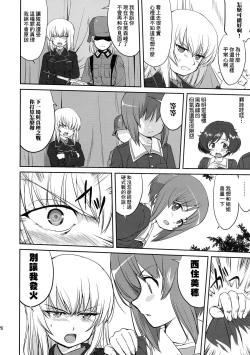 Page 26 of Yukiyukite Senshadou Battle of Pravda