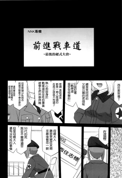 Page 71 of Yukiyukite Senshadou Kuromorimine no Tatakai