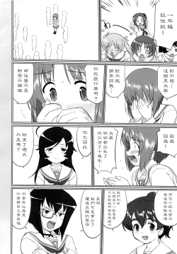 Page 75 of Yukiyukite Senshadou Kuromorimine no Tatakai