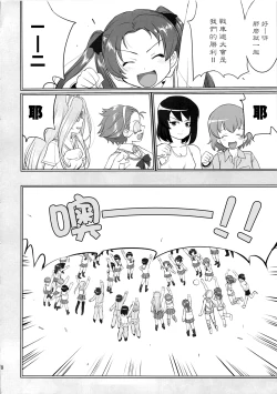 Page 77 of Yukiyukite Senshadou Kuromorimine no Tatakai