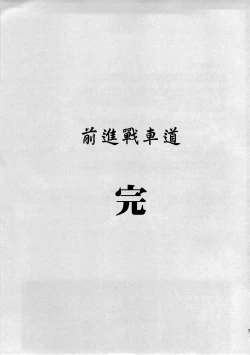 Page 78 of Yukiyukite Senshadou Kuromorimine no Tatakai