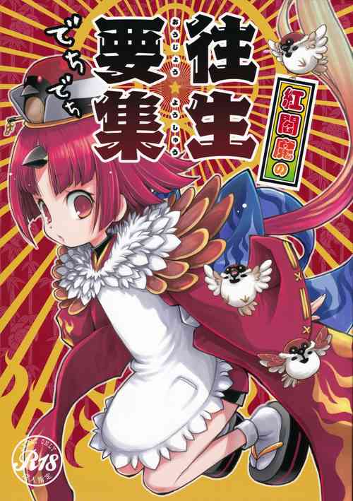 Download Kurenai Enma no Oujo You-shu